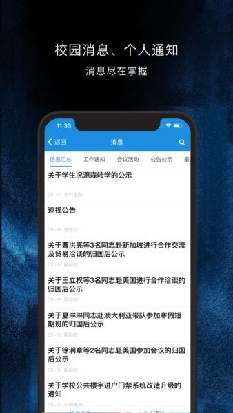heu移动校园app v3.1.0 安卓版 2