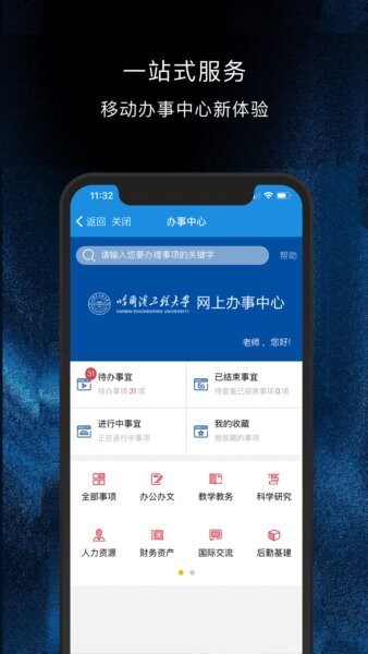 heu移动校园app v3.1.0 安卓版 3