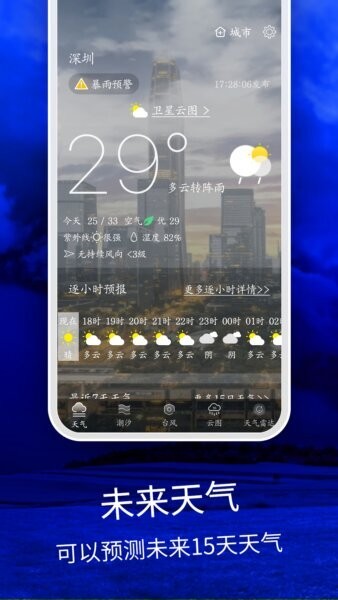 天气云图软件 v3 安卓版 0