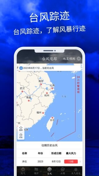 天气云图软件 v3 安卓版 1