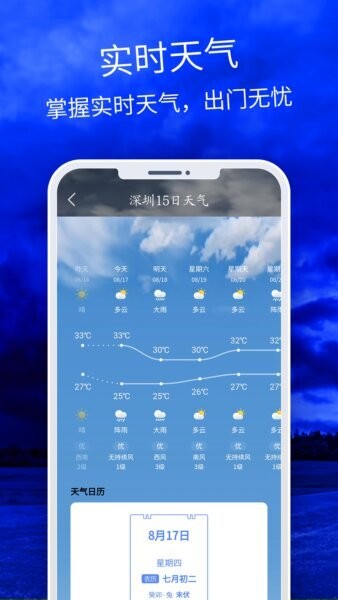 天气云图软件 v3 安卓版 2