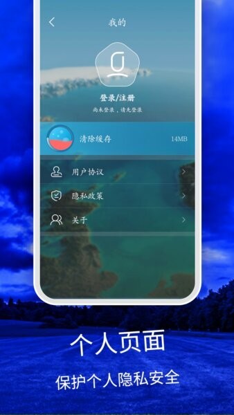 天气云图软件 v3 安卓版 3