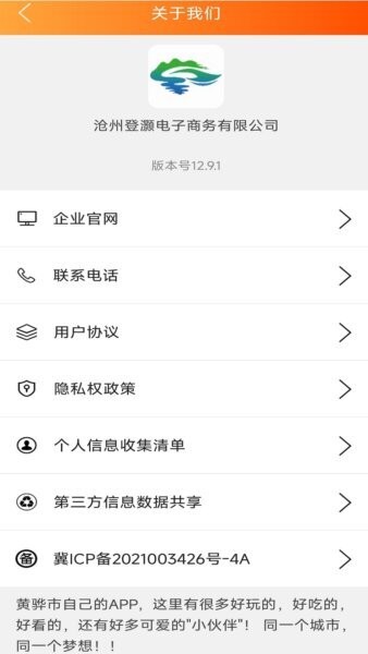 掌上渤海湾商家版app v14.5.2 安卓版 3