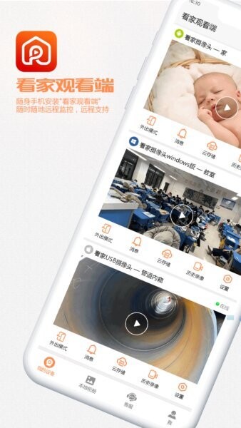 看家观看端官方版 v1.1.2 安卓版 0