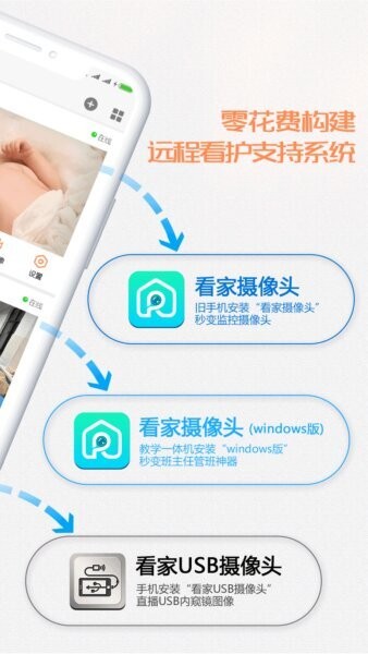 看家观看端官方版 v1.1.2 安卓版 1