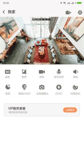 看家观看端官方版 v1.1.2 安卓版 2