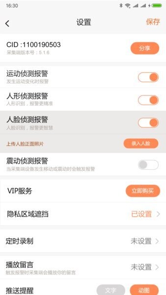 看家观看端官方版 v1.1.2 安卓版 4