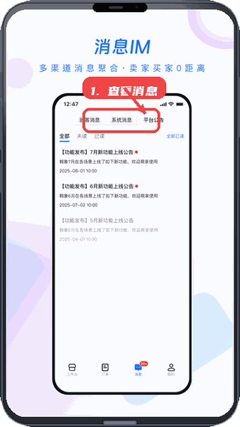 翱象教程图:第四步,查看和回复消息。 查看和回复消息。