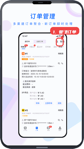 翱象教程图:第二步,管理订单。 管理订单。