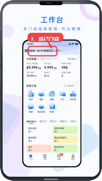 翱象教程图:第一步,选择门店。 选择门店。