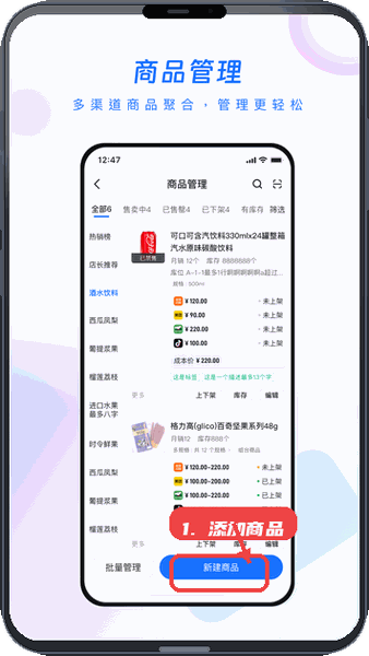 翱象教程图:第三步,添加或管理商品。 添加或管理商品。