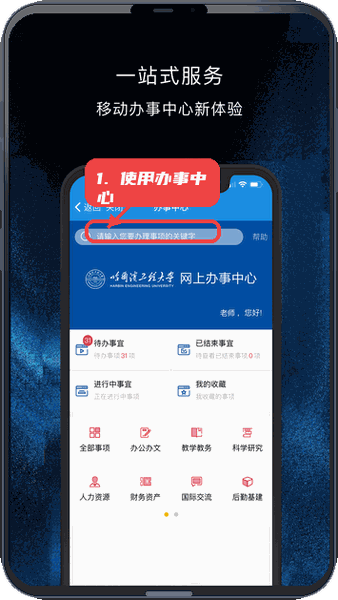使用办事中心。