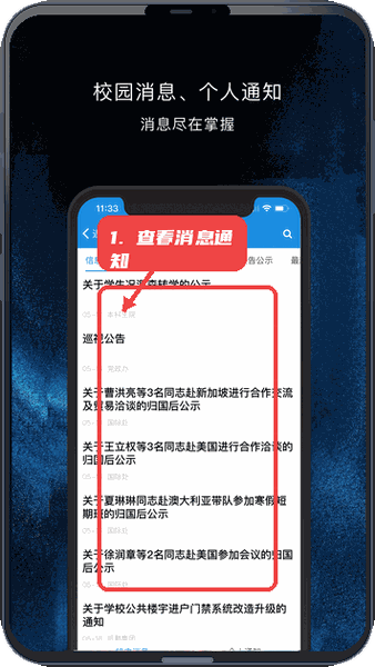 查看消息通知。