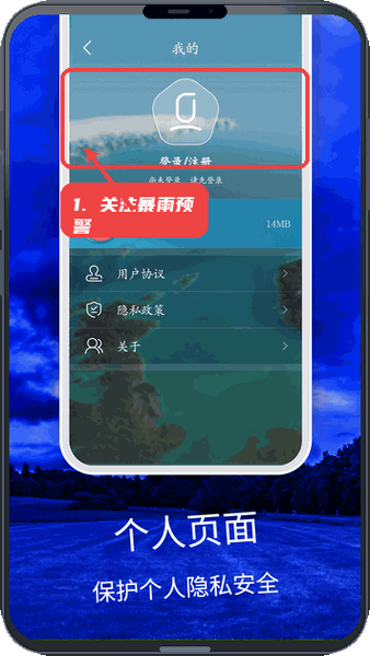 天气云图教程图:第四步,关注暴雨预警。 关注暴雨预警。