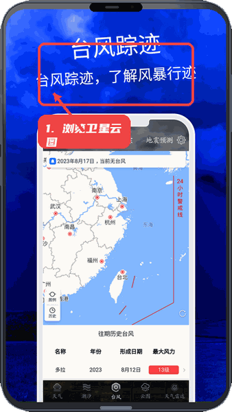 天气云图教程图:第二步,浏览卫星云图。 浏览卫星云图。