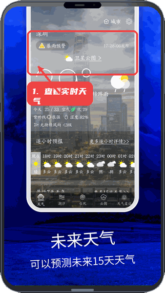天气云图教程图:第一步,查看实时天气。 查看实时天气。