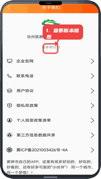 掌上渤海湾教程图:第四步,查看版本信息。 查看版本信息。