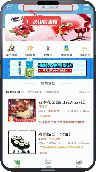 掌上渤海湾教程图:第一步,使用搜索框查找服务。 使用搜索框查找服务。