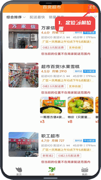 掌上渤海湾教程图:第二步,定位当前位置。 定位当前位置。