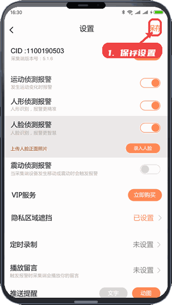 保存设置。