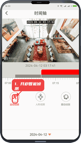 开启智能侦测。
