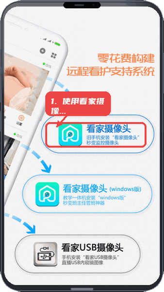 使用看家摄像头模块。