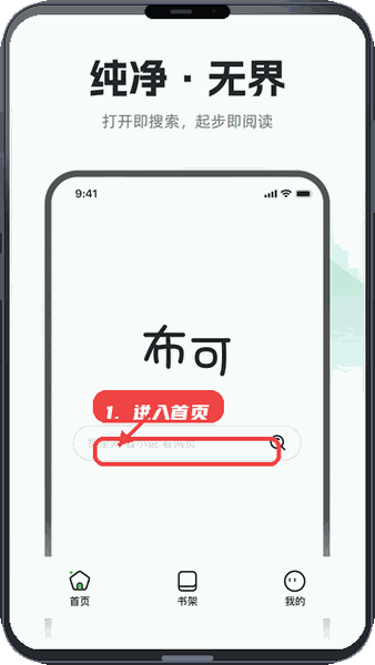 布可教程图:第一步,进入应用首页。 进入应用首页。