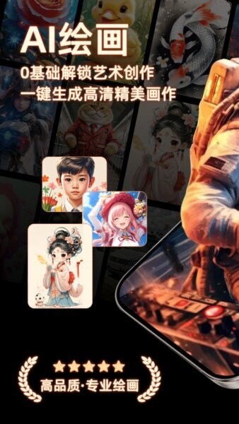 神采画师ai创作软件 v6.5.0 安卓版 0