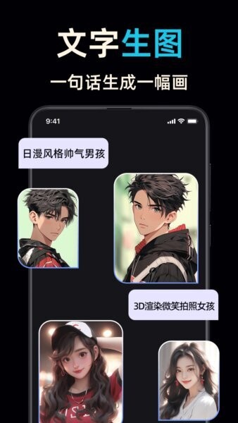 神采画师ai创作软件 v6.5.0 安卓版 3
