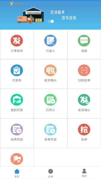 友车友货app v1.2.2 安卓版 0