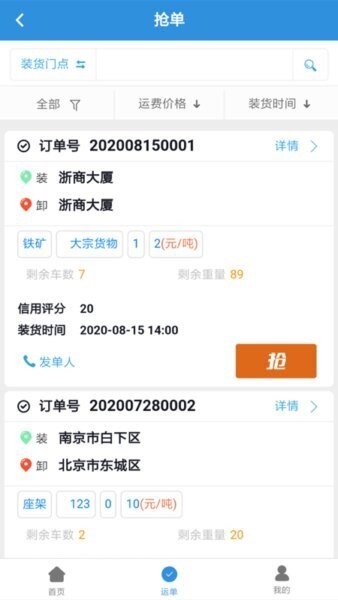 友车友货app v1.2.2 安卓版 1