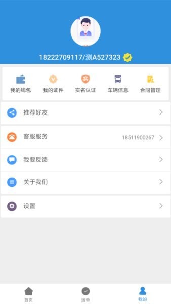 友车友货app v1.2.2 安卓版 2