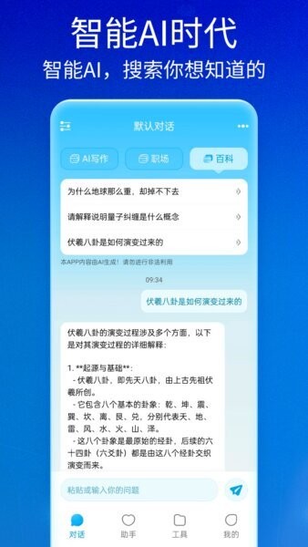 NotionAI聊天软件 v2 安卓版 0