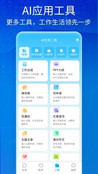 NotionAI聊天软件 v2 安卓版 1
