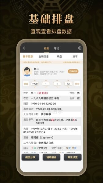 万宗排盘app v1.2.5 安卓版 0