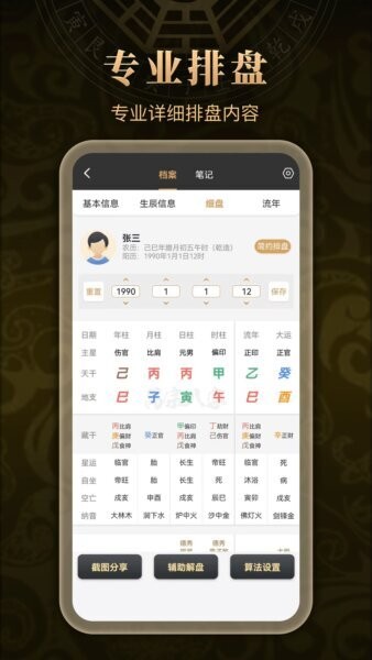 万宗排盘app v1.2.5 安卓版 1