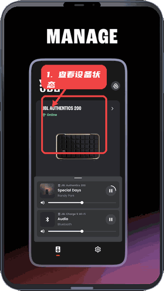 JBL One教程图:第一步,查看设备状态。 查看设备状态。