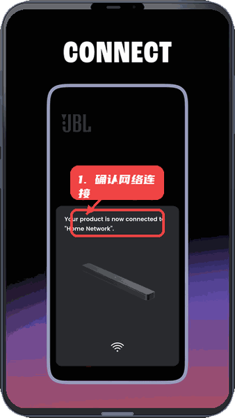 JBL One教程图:第二步,确认网络连接。 确认网络连接。