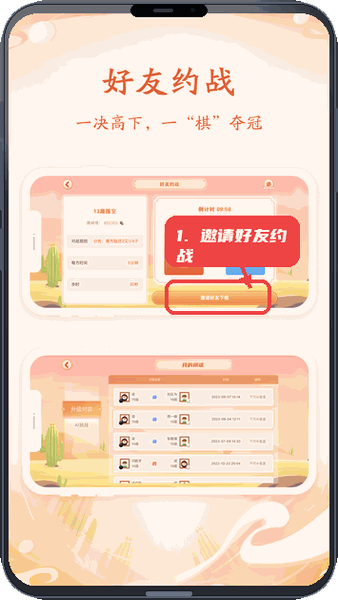 丹朱围棋教程图:第三步,邀请好友约战。 邀请好友约战。