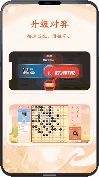 丹朱围棋教程图:第二步,取消匹配操作。 取消匹配操作。