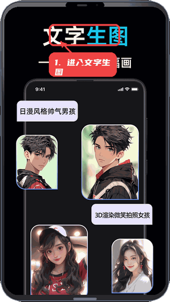 神采画师教程图:第一步,进入文字生图模块。 进入文字生图模块。