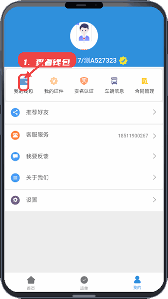 友车友货教程图:第四步,查看钱包信息。 查看钱包信息。
