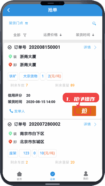 友车友货教程图:第二步,抢单操作。 抢单操作。
