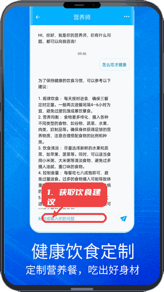 Notion AI教程图:第五步,获取饮食建议。 获取饮食建议。