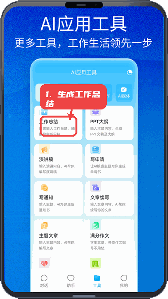 Notion AI教程图:第二步,生成工作总结。 生成工作总结。