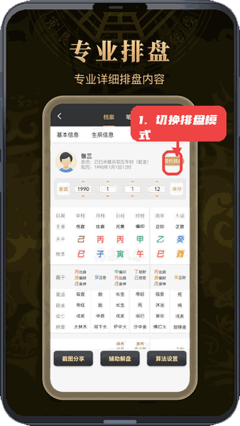 万宗排盘教程图:第二步,切换排盘显示模式。 切换排盘显示模式。