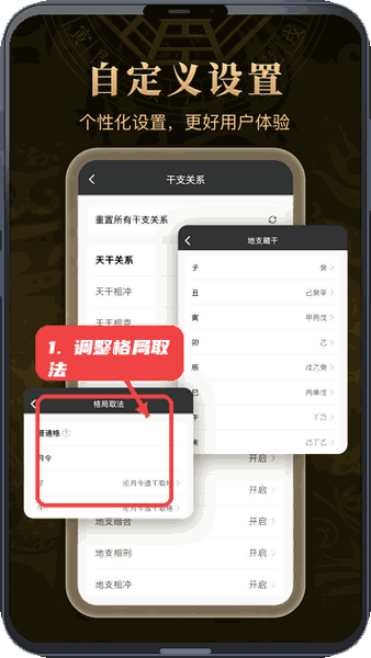 万宗排盘教程图:第三步,调整格局取法。 调整格局取法。