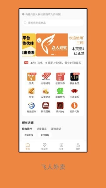 飞人外卖最新版 v3.6.10 安卓版 1