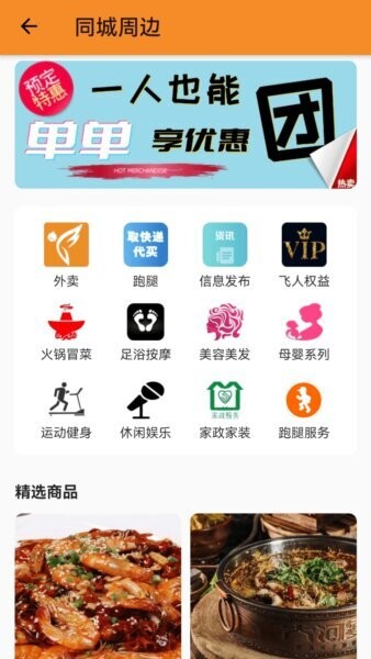 飞人外卖最新版 v3.6.10 安卓版 2