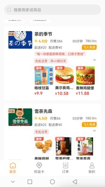 飞人外卖最新版 v3.6.10 安卓版 3